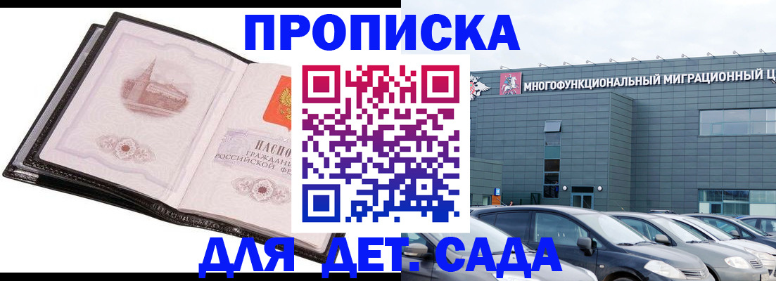 прописка штамп в Шумихе