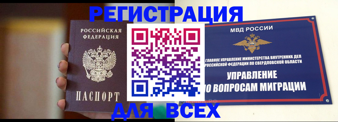 прописка 2025 в Шумихе