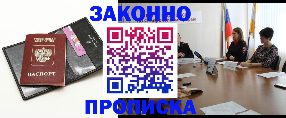 временная регистрация для всех в Шумихе