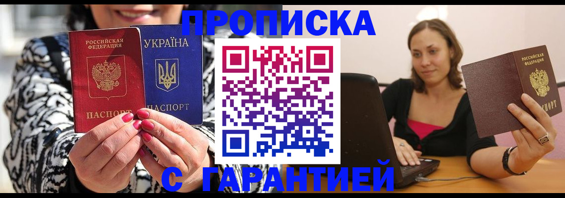 временная регистрация недорого в Шумихе