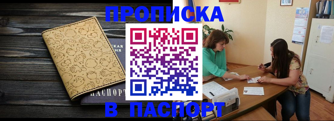 временная регистрация для всех в Шумихе
